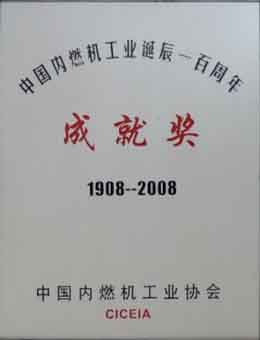 內燃機工業百年成就獎