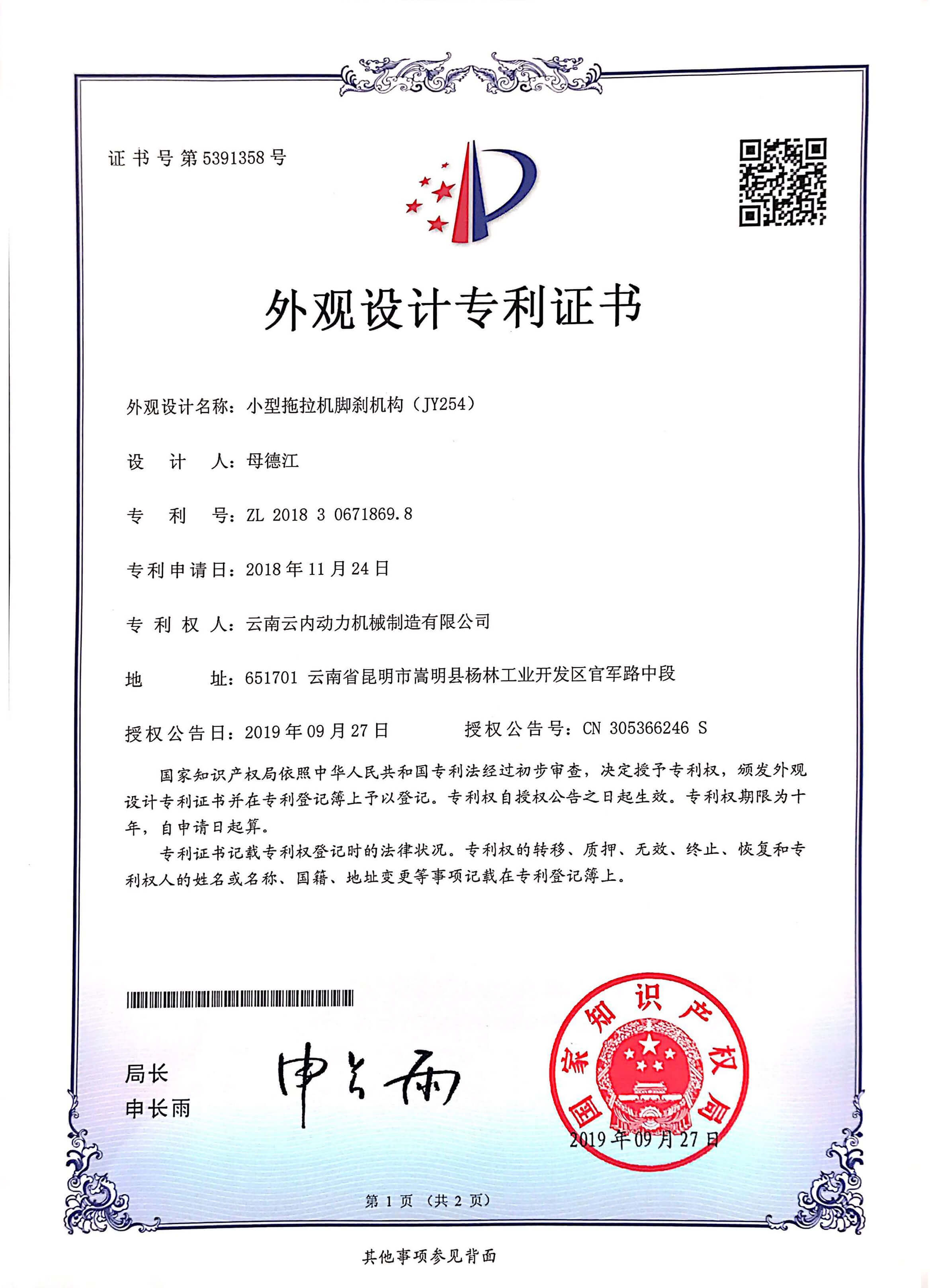 職業健康安全管理體系認證證書