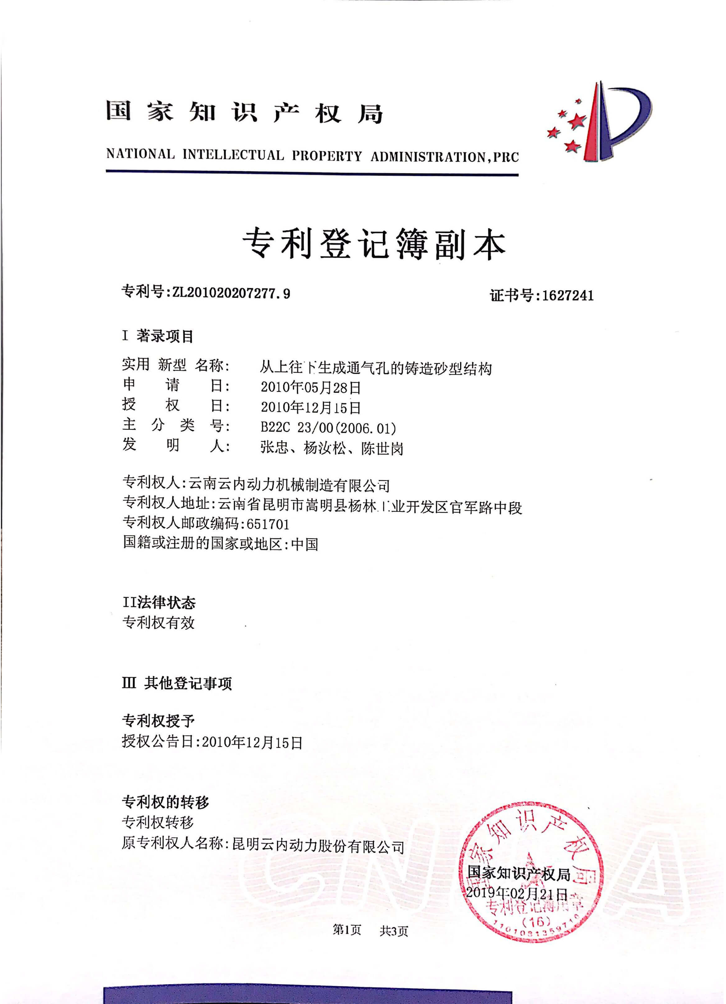 楊林工業園區先進集體